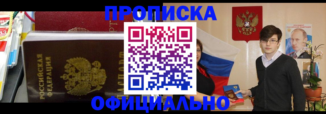 временная прописка в Кондрово