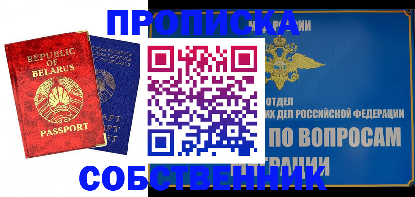 прописка штамп в Кондрово